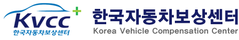 KVCC 한국자동차보상센터
